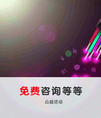 免费公益
