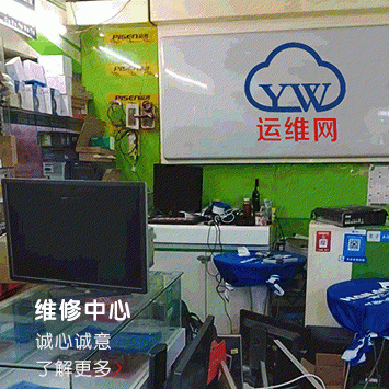 维修中心