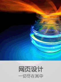 网页设计