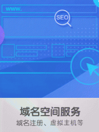 域名空间服务